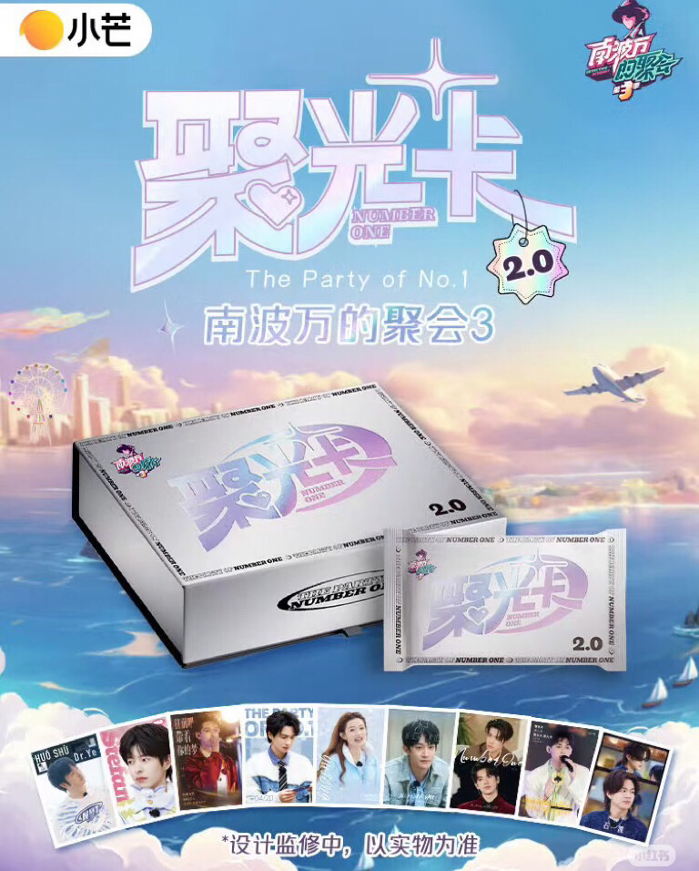 桃子【平拆】聚光卡2.0《南波万的聚会3》收藏卡 卡牌盲盒（代拆）