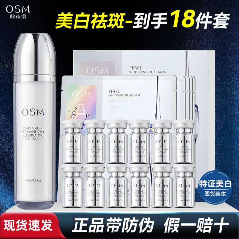欧诗漫美白祛斑珍珠晶纯护肤套盒润白透润保湿补水