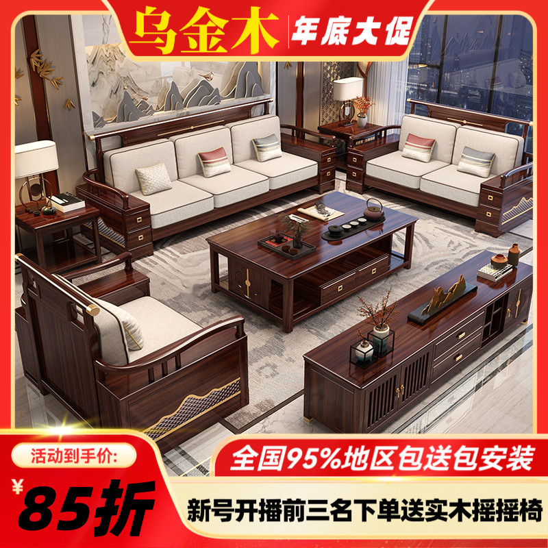 全实木乌金木禅意家用客厅两用储物别墅新中式沙发实木