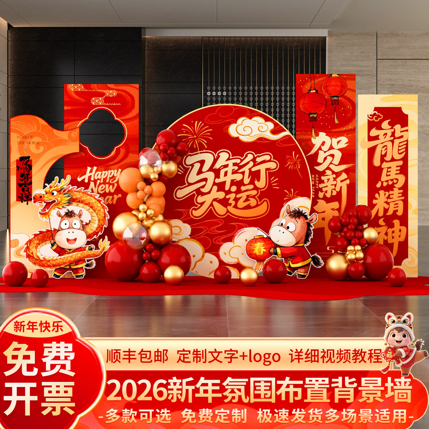 银行企业厅堂2026马年新年开门红场景布置年会元旦打卡背景墙定制