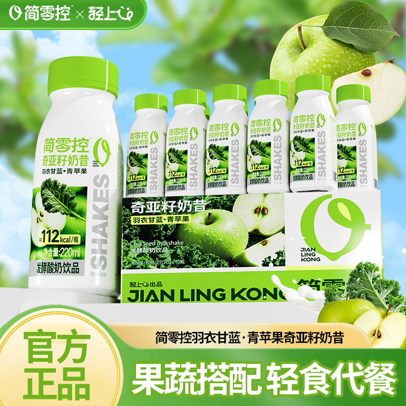 轻上简零控羽衣甘蓝青苹果奇亚籽奶昔酸奶饮品轻食饱腹代餐奶昔商品图