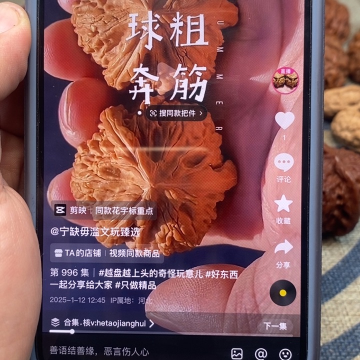 文玩核桃把件浩**下核桃