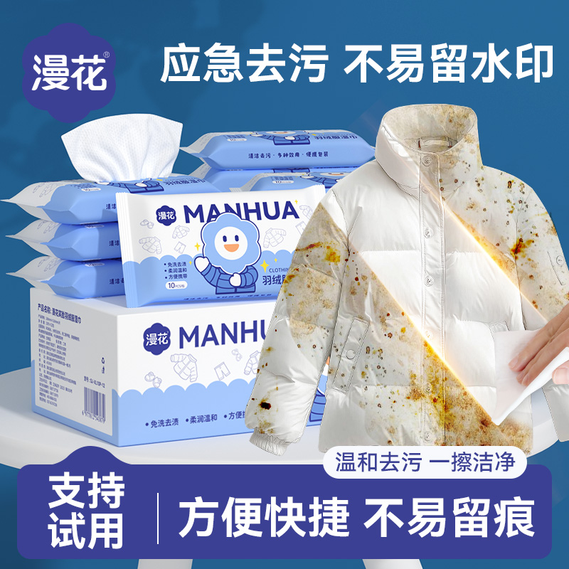 漫花湿巾羽绒服擦拭巾快速清洁去污去污去油加厚温和带盖便携快速
