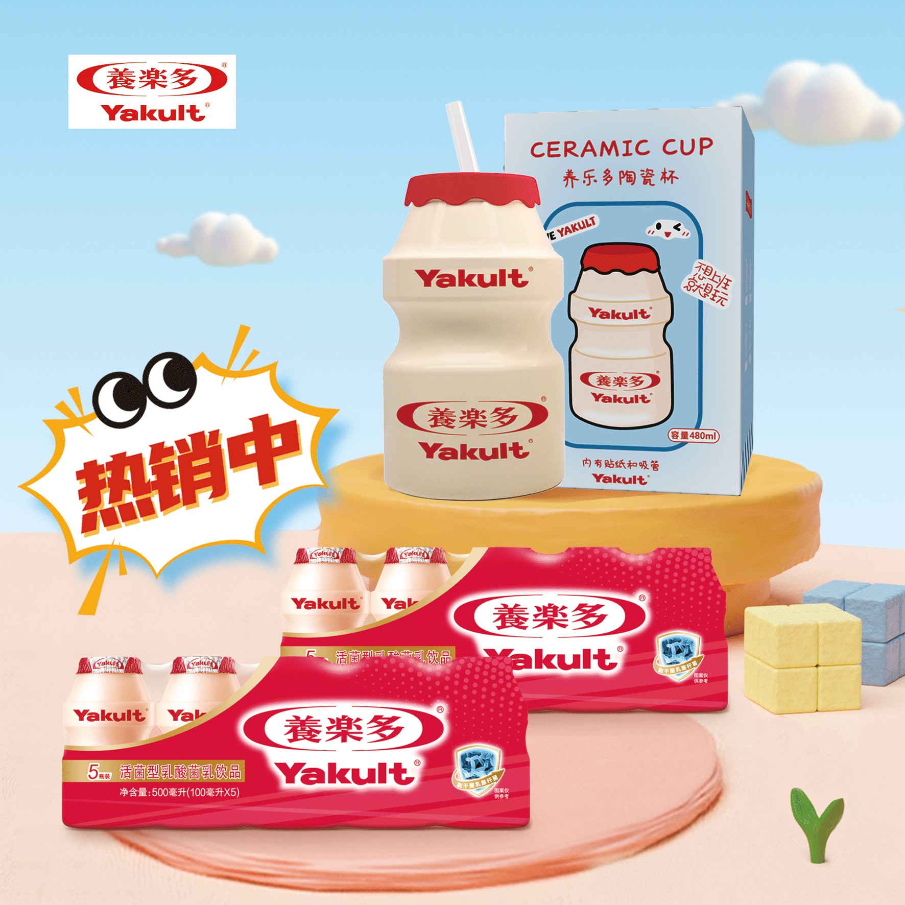 【2排限定陶瓷杯组合】养乐多原味*2排+陶瓷杯*1个