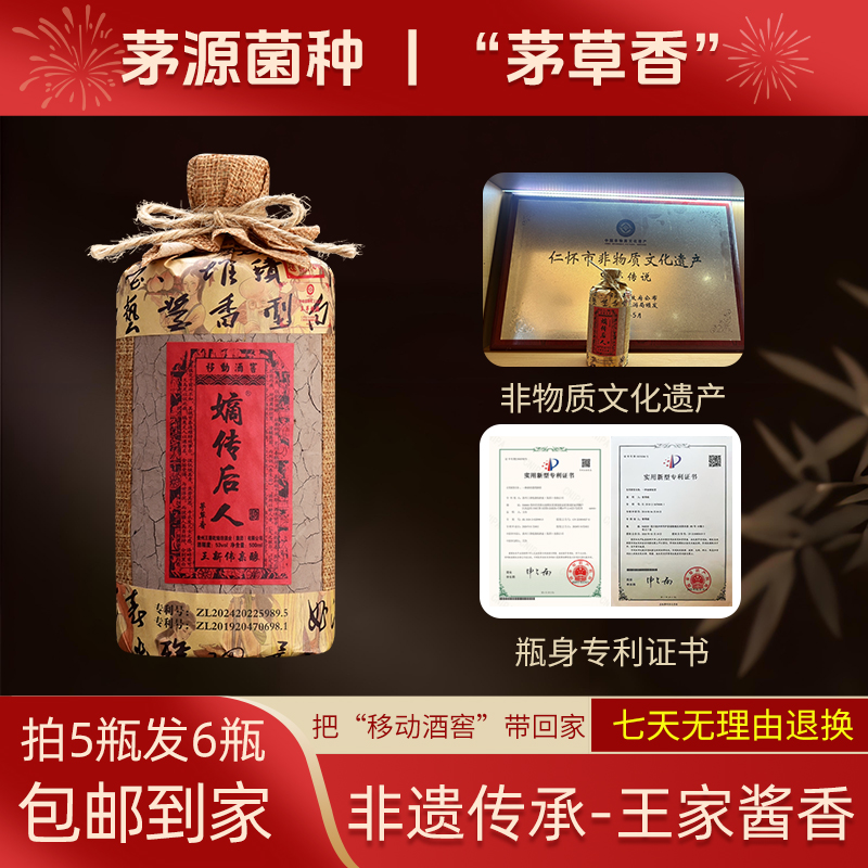 嫡传后人【茅草香】贵州茅台镇大曲坤沙纯粮酱香型白酒53度500ml