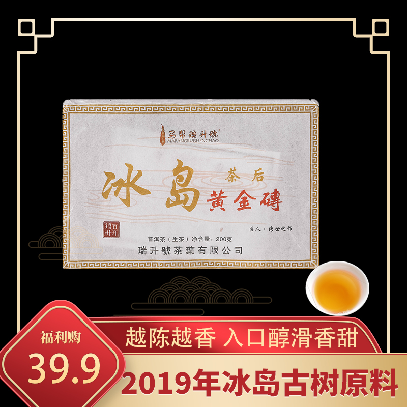 2019年冰岛茶后黄金砖生茶口粮茶357g