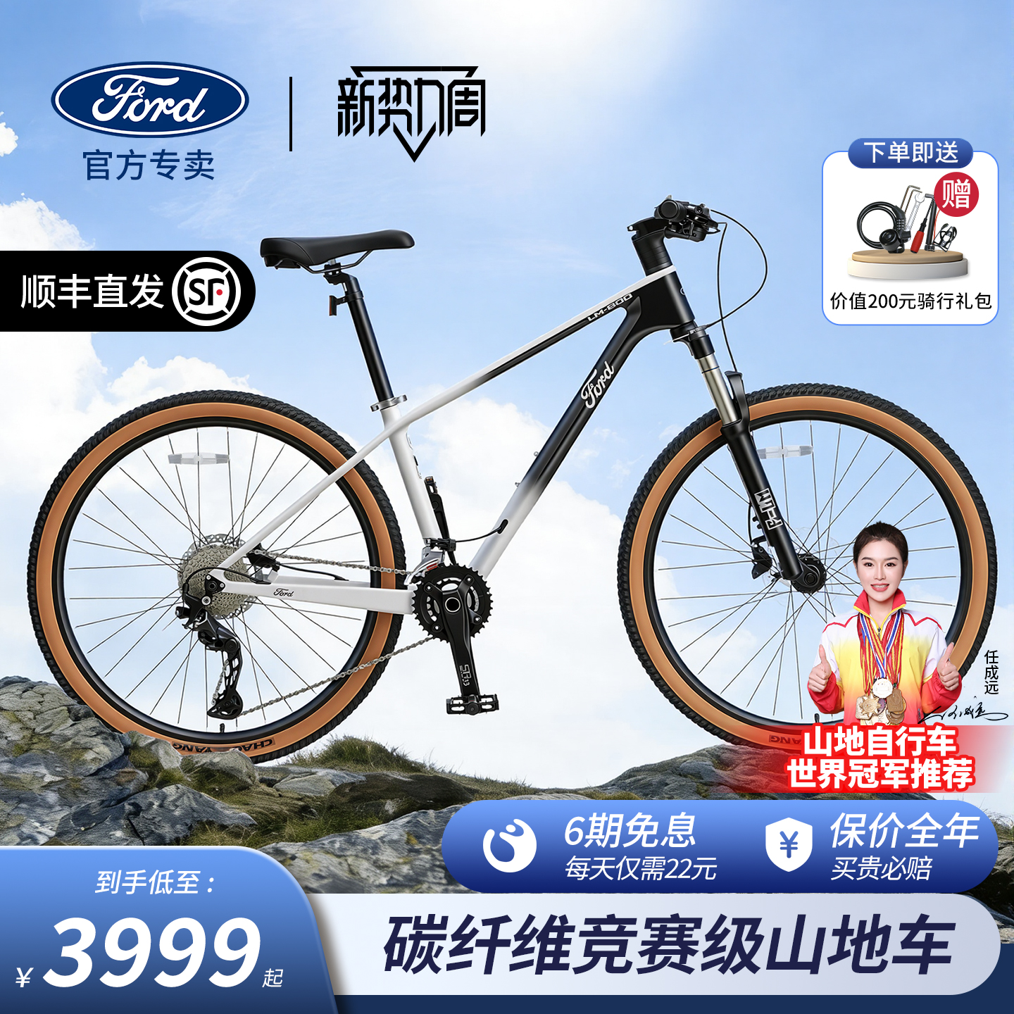 FORD/福特【冠军代言】LM800碳纤维线控减震120变速越野山地自行车