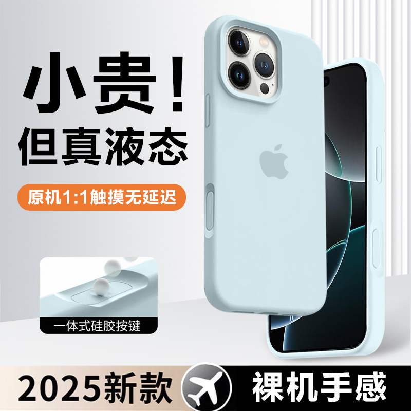 大孔AI一体式适用苹果16手机壳15/14/13液态硅胶16promax网红天蓝