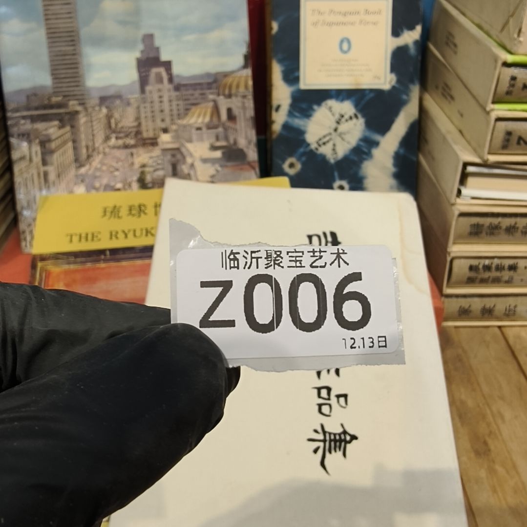 饮***)版画老书欢迎老师们选购～