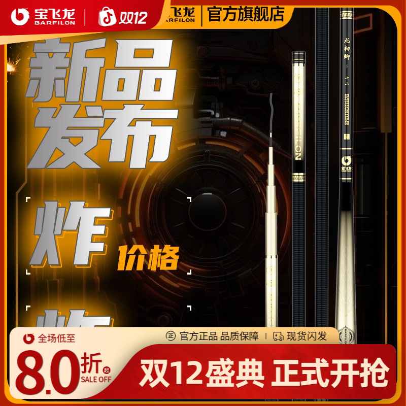 宝飞龙【龙韧鲫s】鲫鱼杆超轻超细进口高碳台钓竿钓鱼竿官方旗舰店