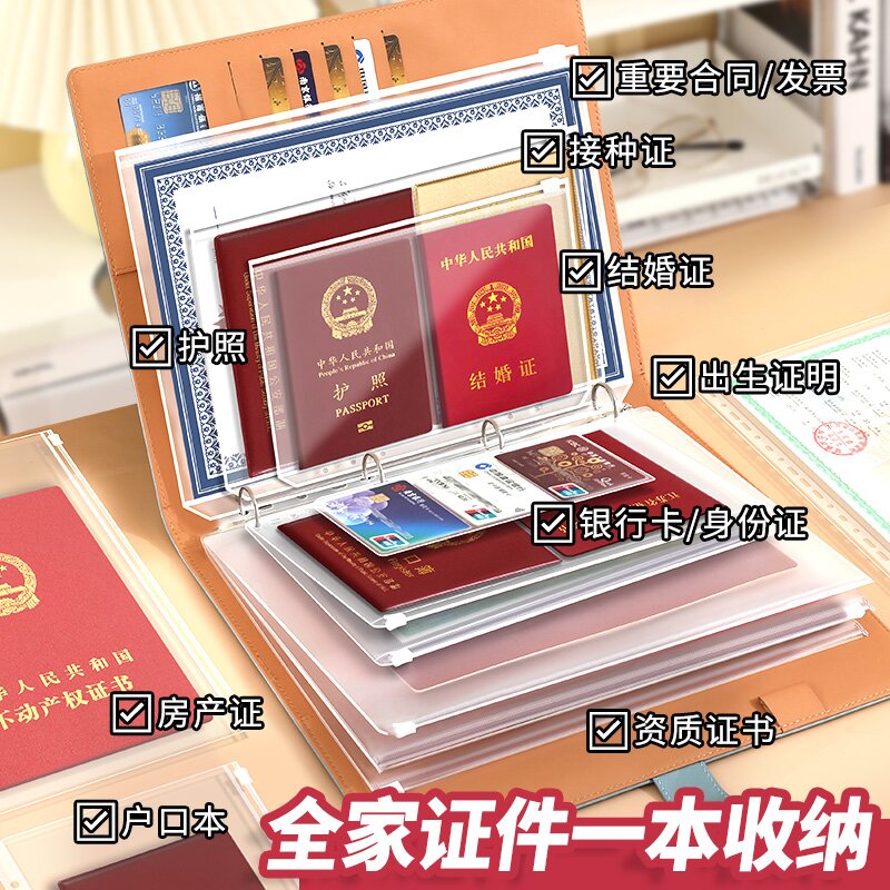 【一本全装证件收纳册】加厚带拉链高清防潮防水内膜一本全装收纳册