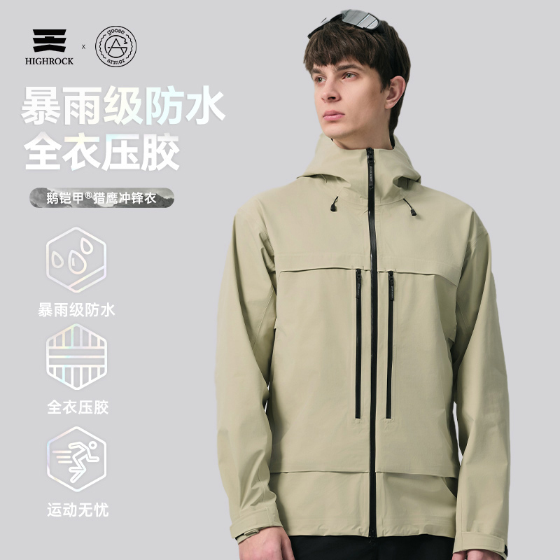 流光风G448【猎鹰】天石鹅铠甲硬壳冲锋衣男款武功山登山爬山装备