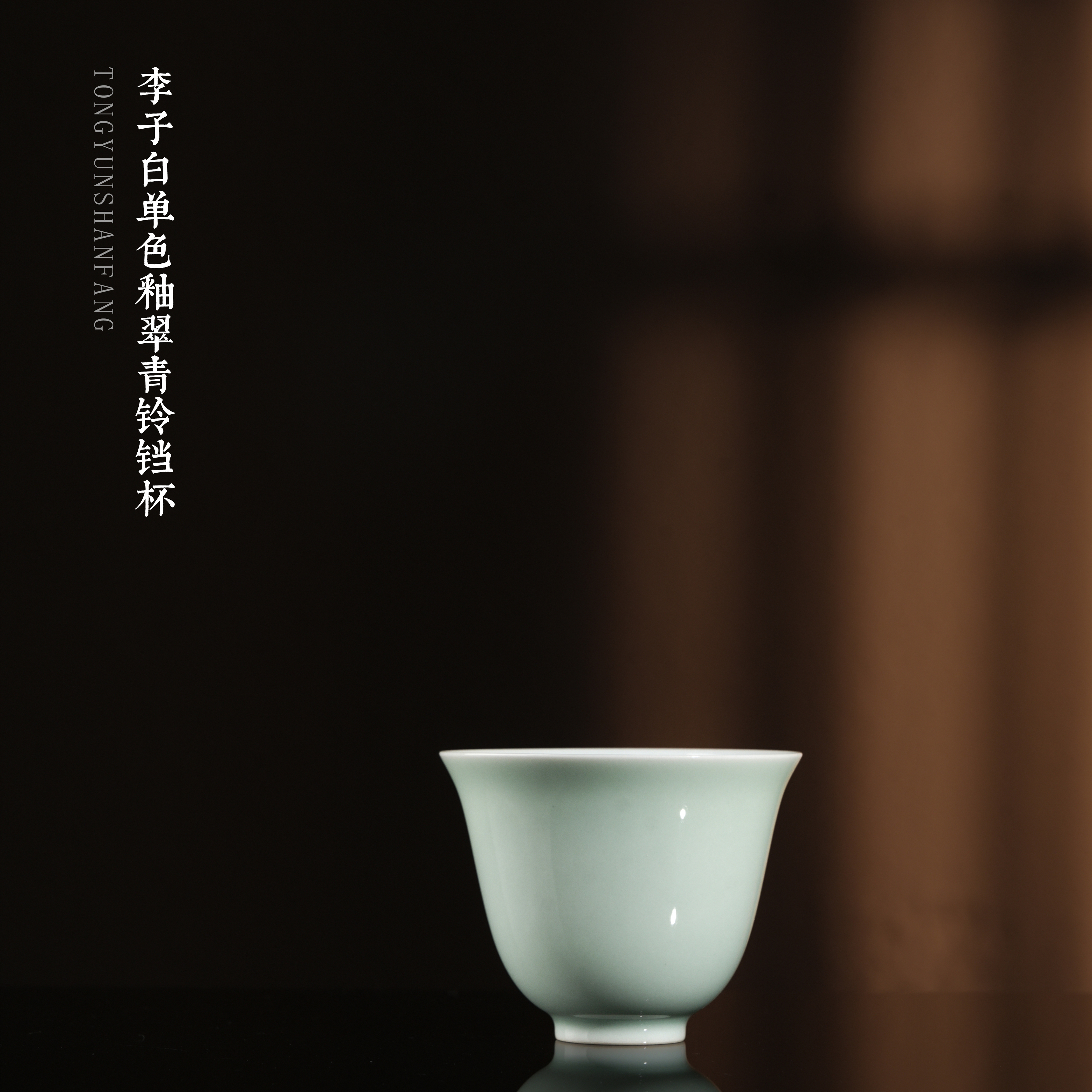 李子白单色釉翠青铃铛杯口径5.7高4.6容量50茶杯茶具陶瓷主人杯