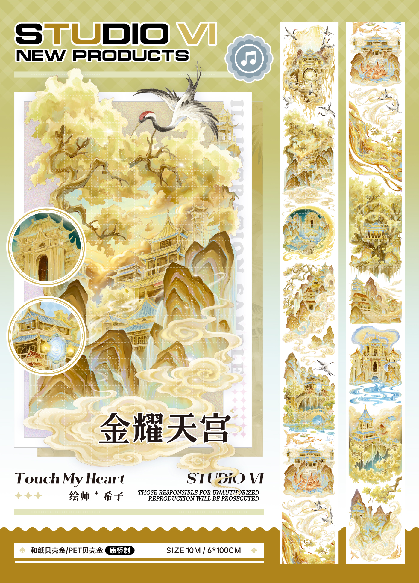 StudioVI六六大顺11月新品胶带分装；49包邮；pet胶带印制制品