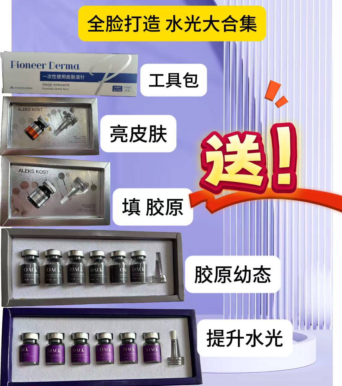 全脸打造水光大合集