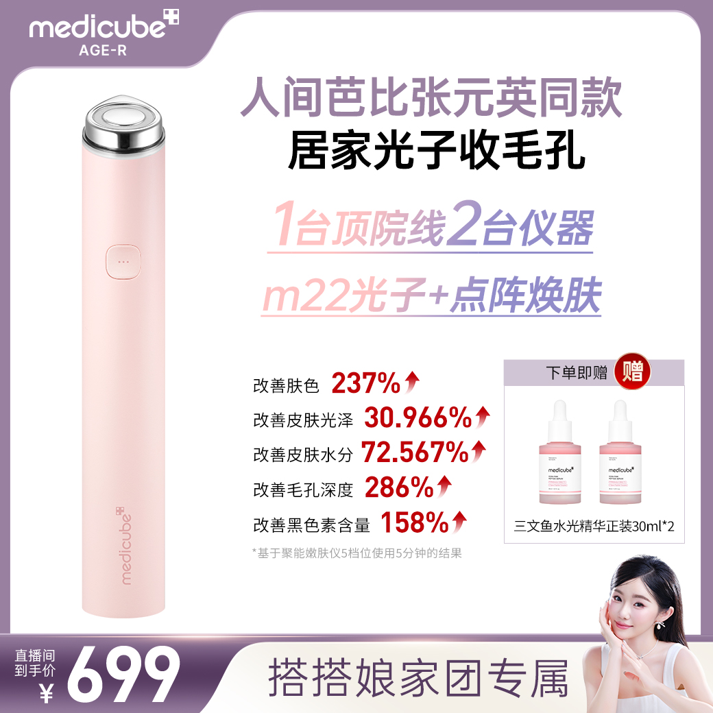 Medicube美蒂秋芙 张元英同款芭比水光毛孔棒