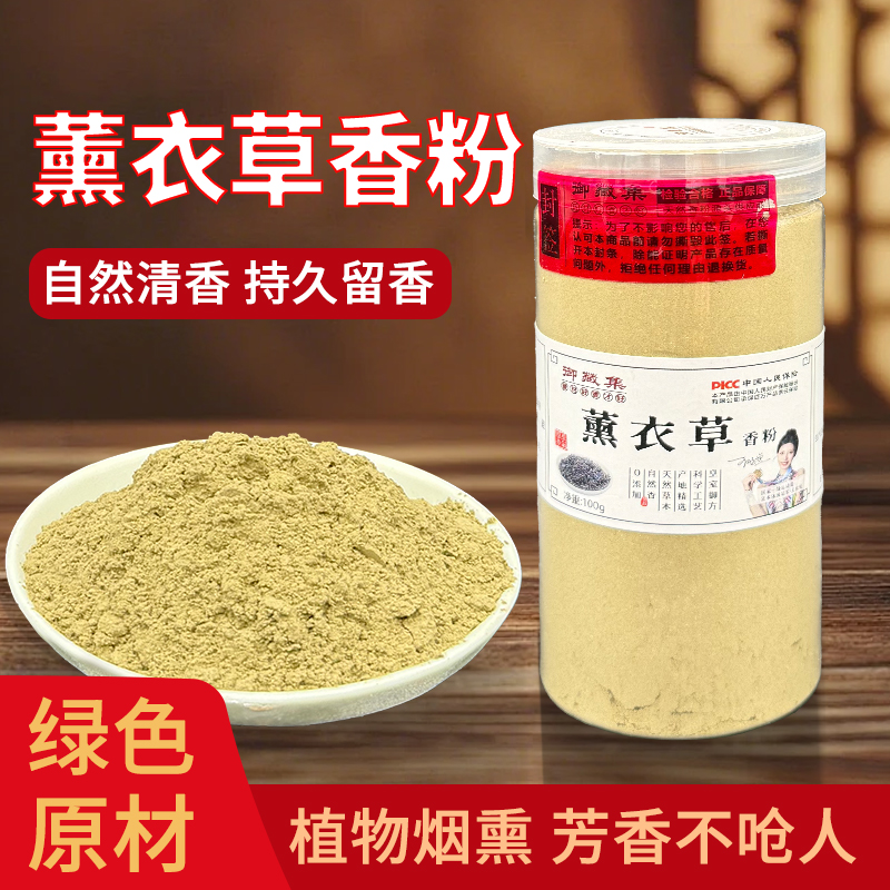 薰衣草一级粉天然合香珠合香牌线香纂香香粉