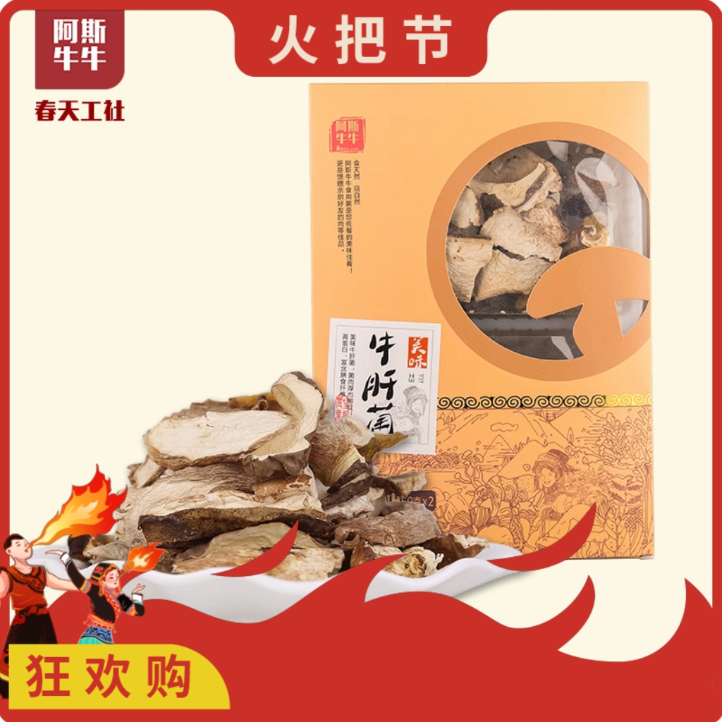 阿斯牛牛美味牛肝菌100g