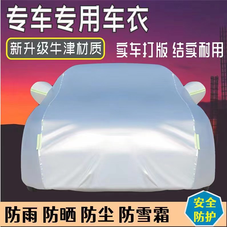 哈弗H6 M6 H4 H5 H6Coupe F7 SUV牛津汽车车衣车罩外套防晒防雨厚