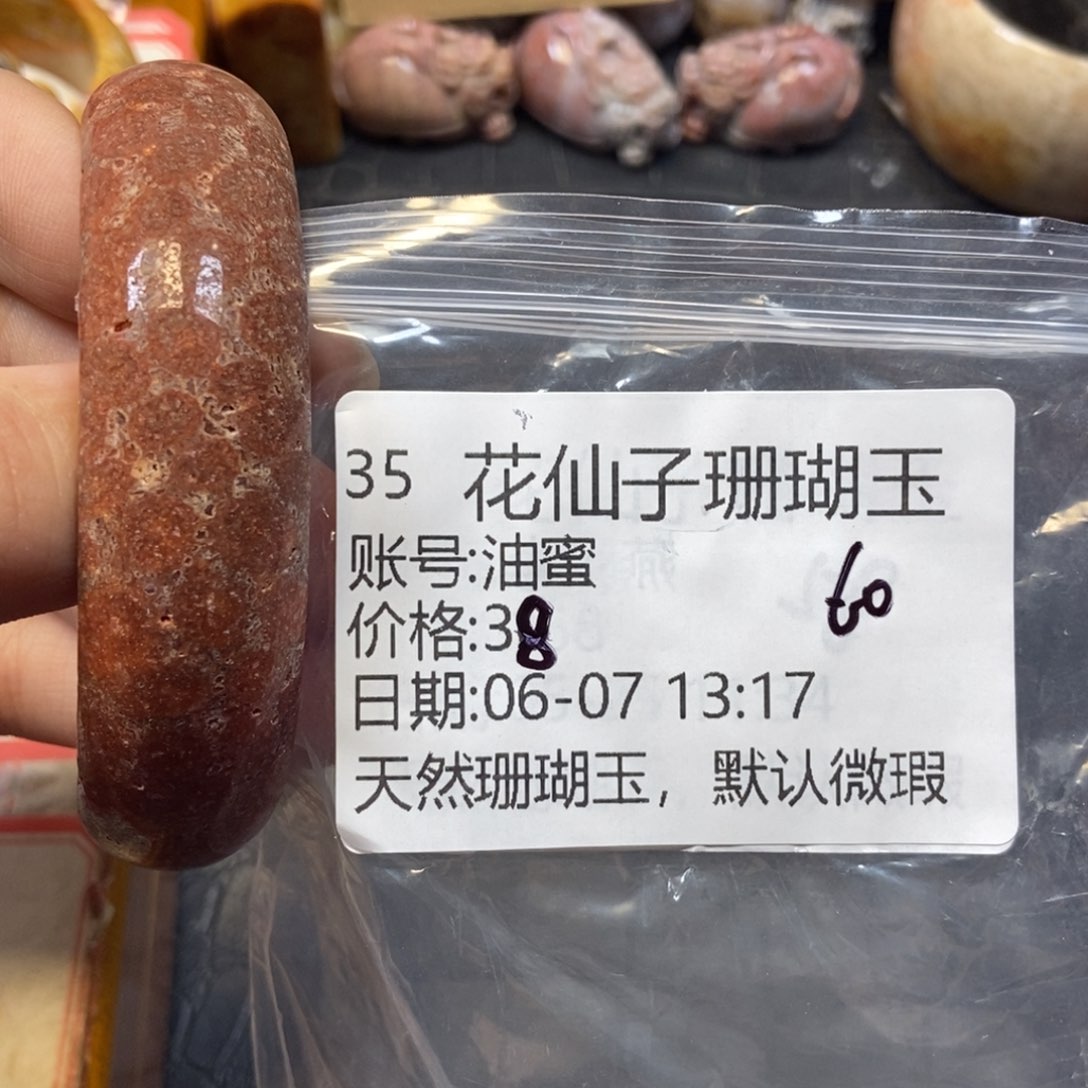 硅化珊瑚（珊瑚玉）手镯未镶嵌油*35
