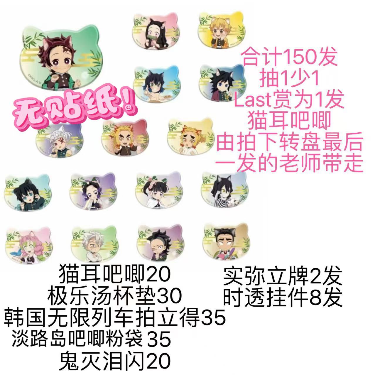 【鬼灭猫耳吧唧转盘】鬼灭之刃猫耳吧唧无贴纸转盘（盲盒代拆）