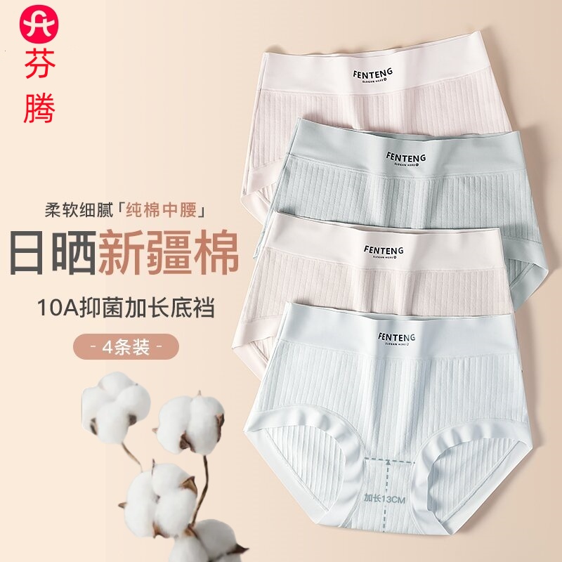 芬腾秋冬焕新女生纯棉抗菌舒适中腰大码无痕透气运动内裤女欧若风