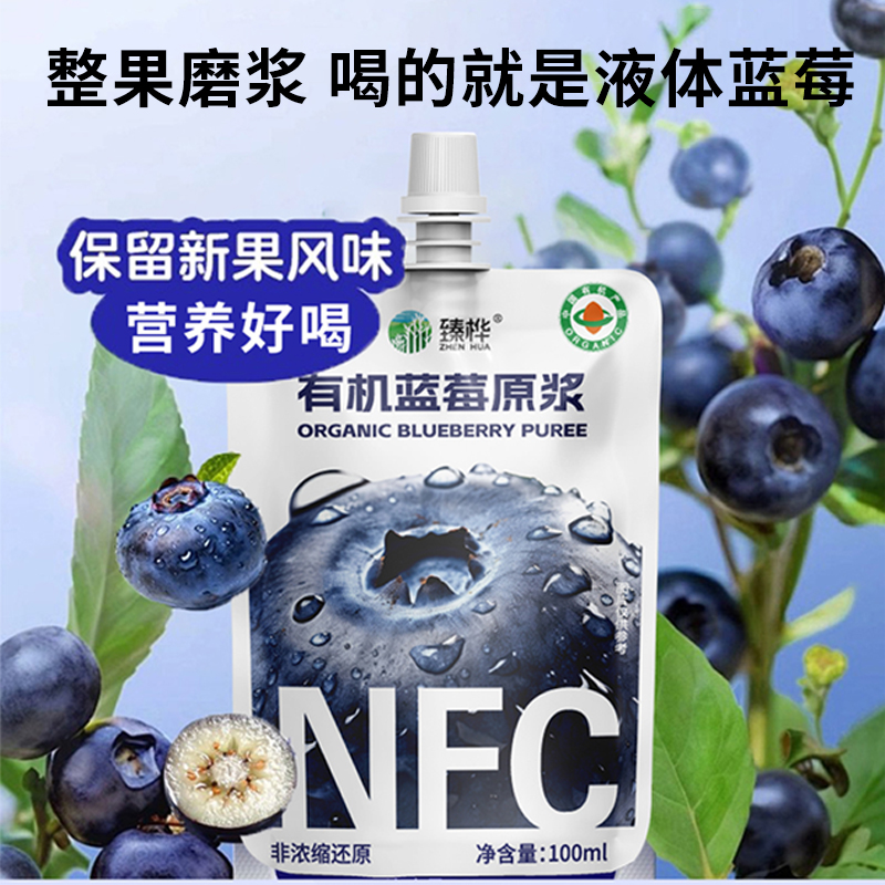 臻桦伊春小兴安岭有机蓝莓原浆无添加100%含量nfc果汁蓝莓