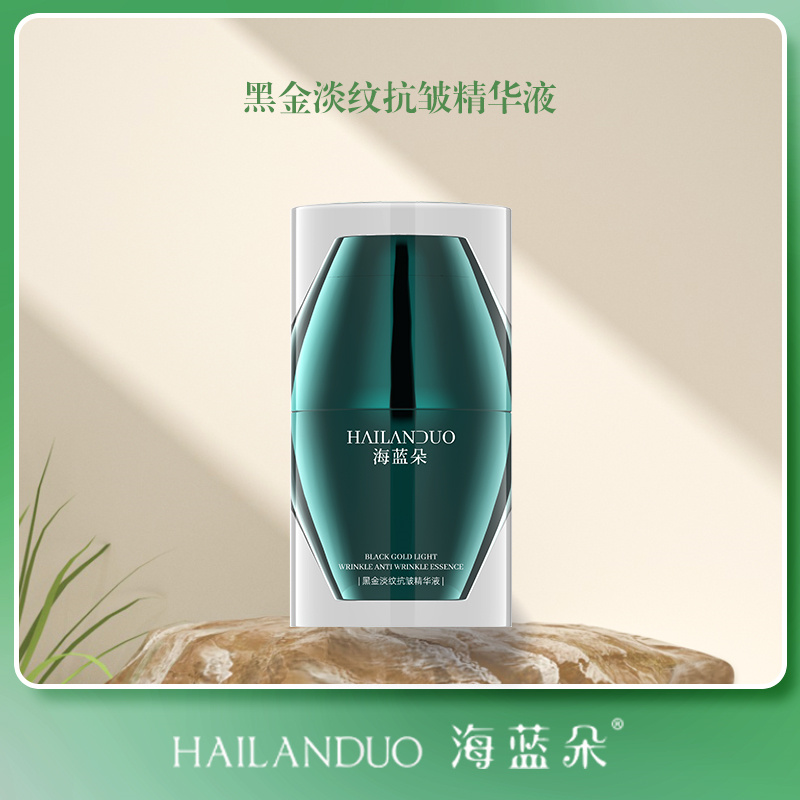 HAILANDUO海蓝朵黑金抗皱精华液黑金精华