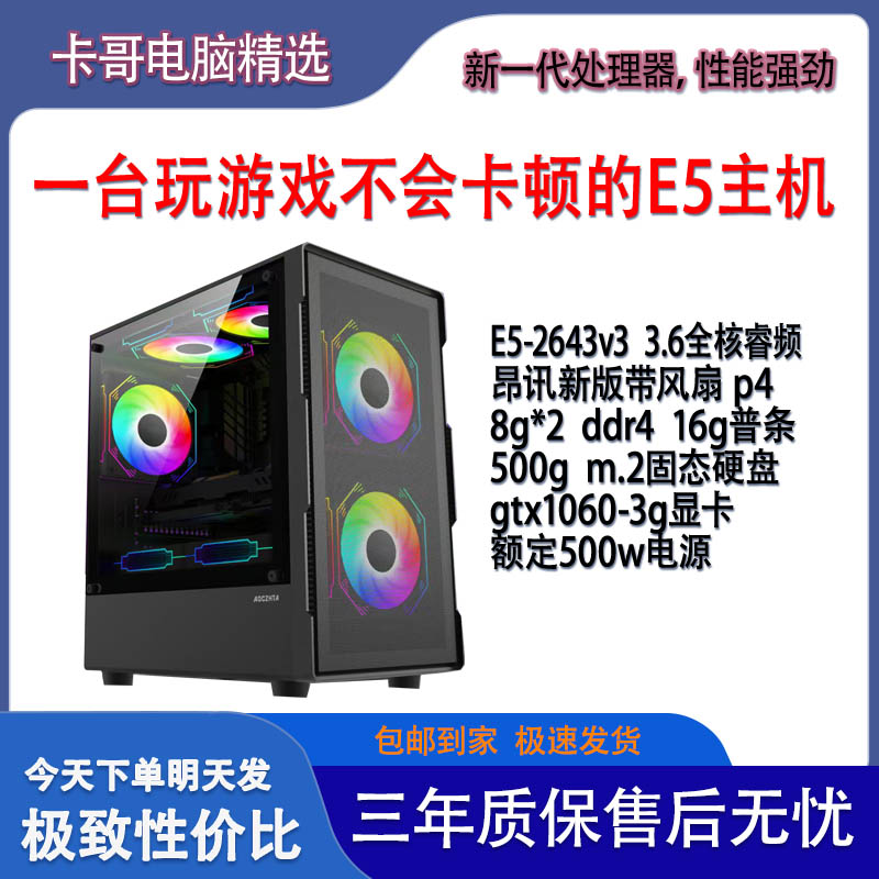 【卡哥2号】E5 2643v3台式电脑组装机设计台式机diy高性能电脑游戏