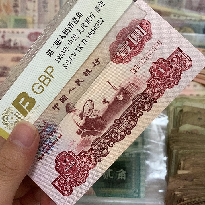 幸运树女拖1元金山号一张，1069不带2457真币按图发新的