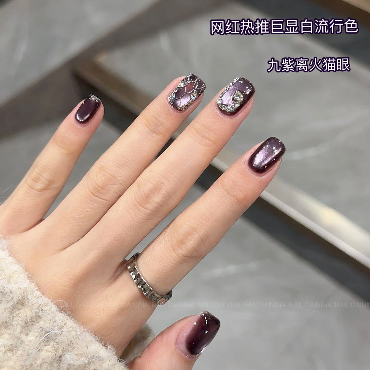 《九紫离火猫眼》指甲油胶2025新款超亮细闪猫眼不发乌美甲店专用