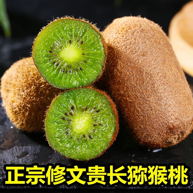 正宗贵州修文猕猴桃新鲜采摘软糯酸甜鲜嫩多汁京东次日达贵州省