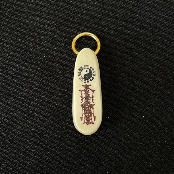 PC210 太极护身符 只做天然猛犸牙