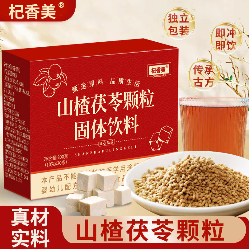 【年货节】山楂茯苓颗粒盒装独立包装夏季营养固体饮料健康【杞香美】商品图