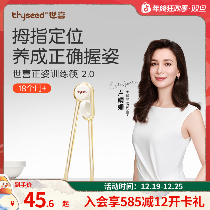 【上手就会】世喜1-3岁儿童训练筷子宝宝自主进食学习训练筷防滑