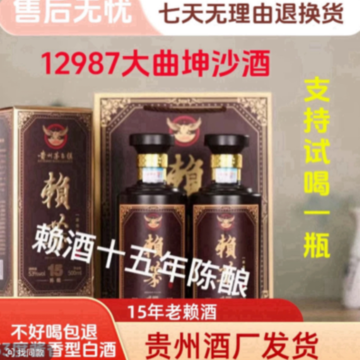 赖恭酒厂老板娘补贴十五年纯粮食酱香型白酒整箱包邮53%Vol53%Vol