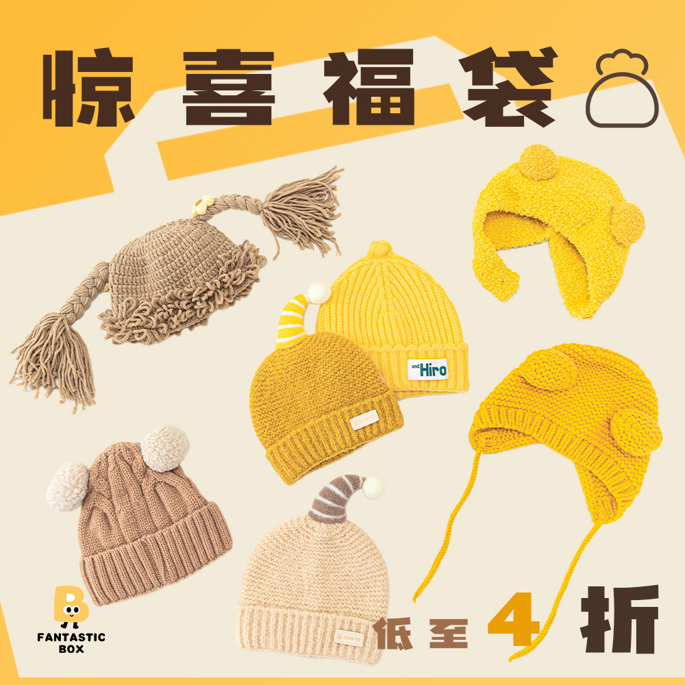 番桃盒子惊喜福袋婴儿帽子韩版黄色针织冬季宝宝帽子圣诞帽毛线帽