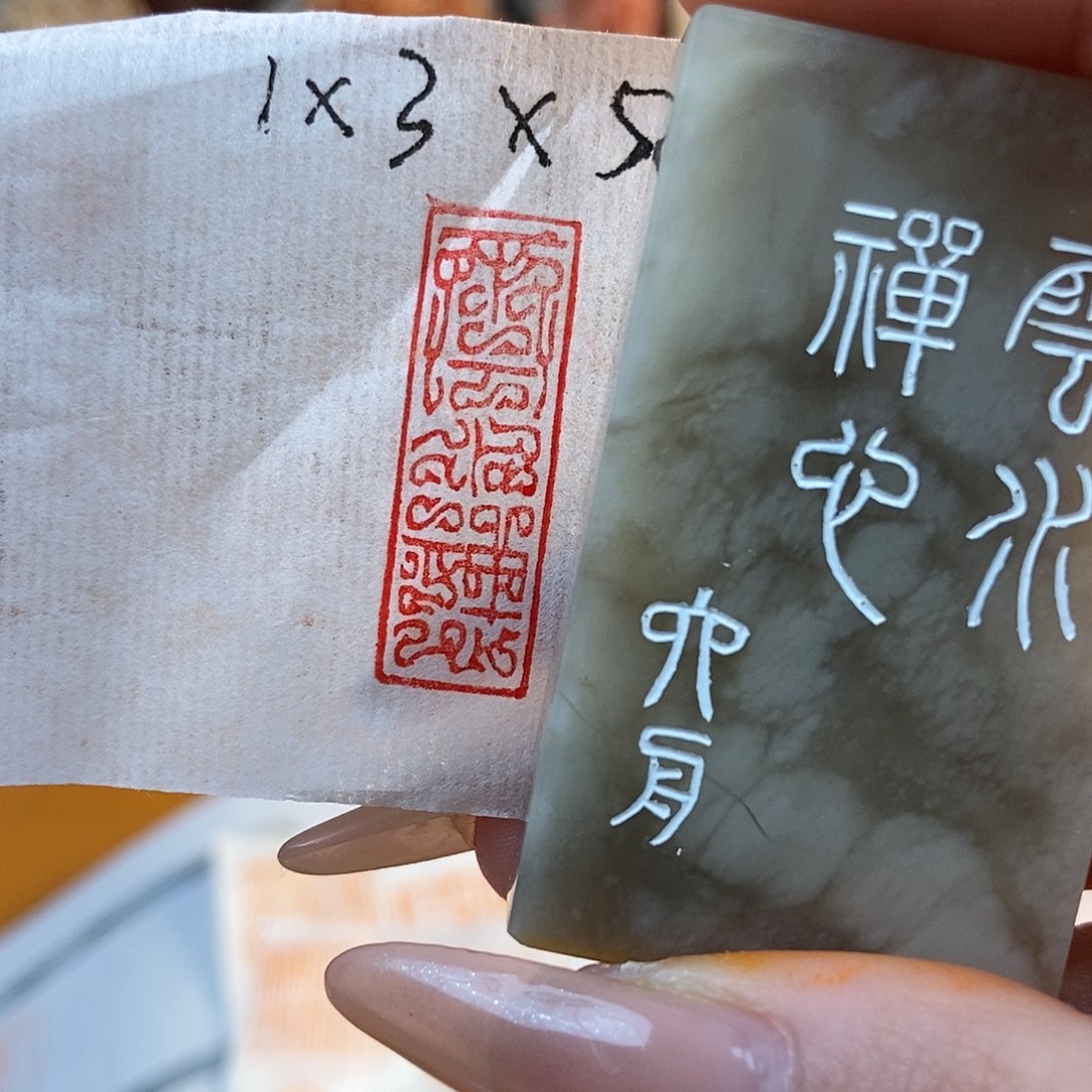【闪购商品】寿山石印石6329 牧石书画篆刻作品