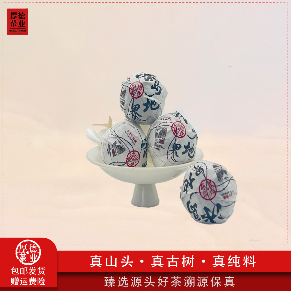 【厚德茶业】2021年冰岛地界古树头春生茶手工龙珠