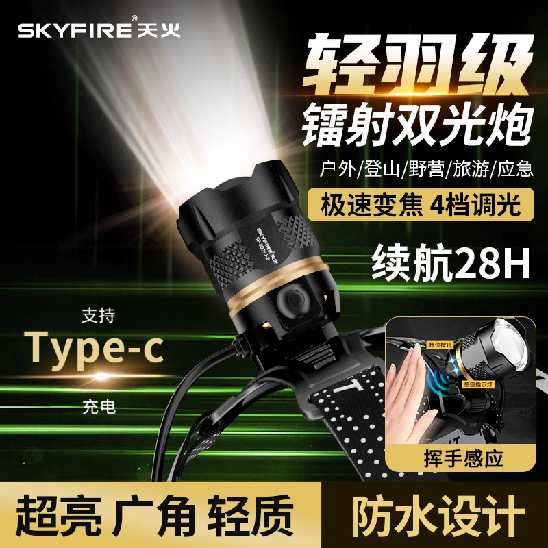 天火头灯强光充电超亮头戴式手电筒钓鱼专用超长续航矿灯感应变焦