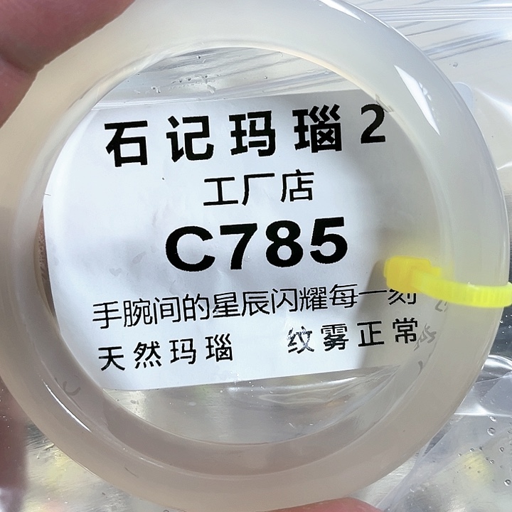 玛瑙/玉髓手镯未镶嵌3**c55