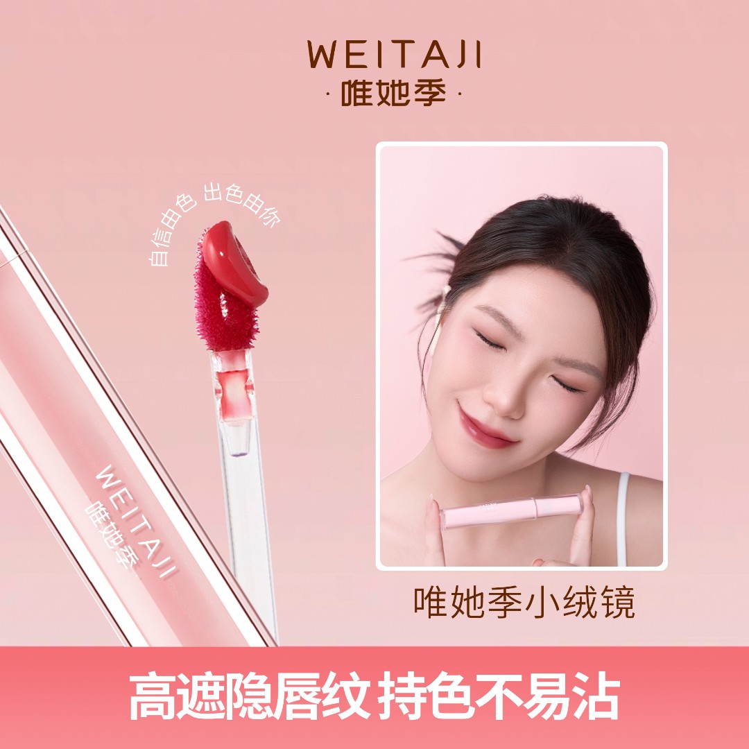 唯她季小绒镜保湿唇釉秋冬出门女生必备化妆品正品化妆师专用