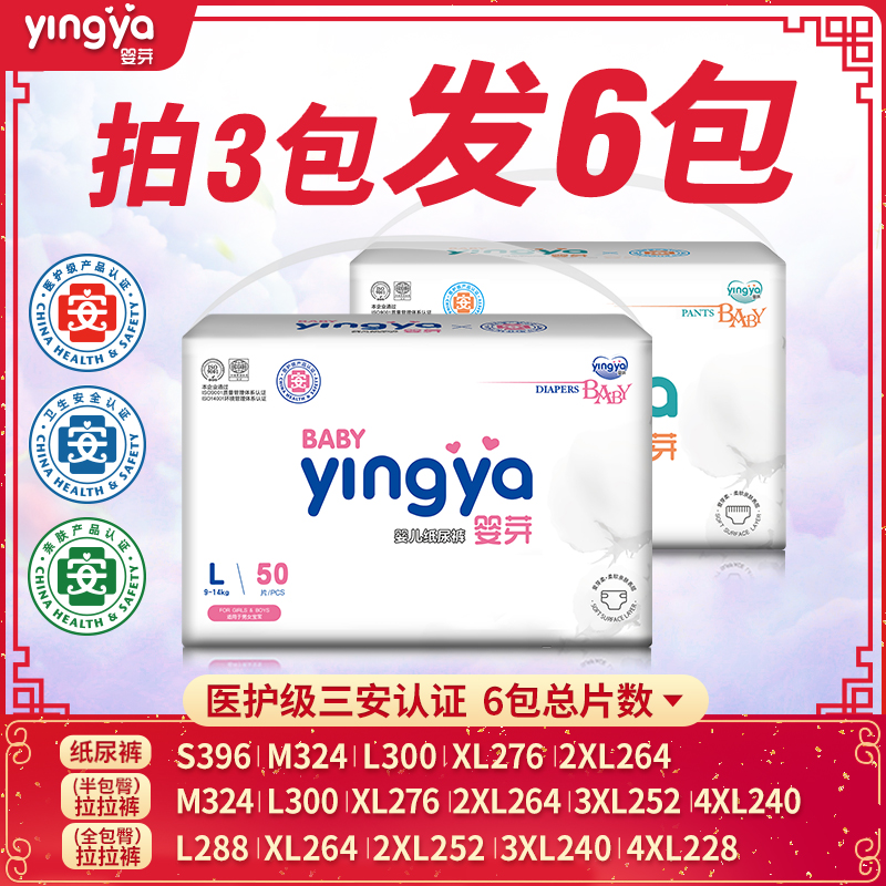 【6包】婴芽超薄透气医护纸尿裤男女宝宝拉拉裤新生婴儿尿不湿