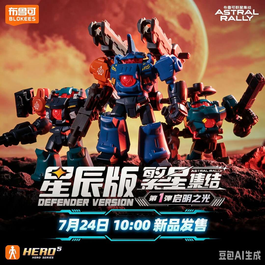 【数字PLUS】布鲁可积木人繁星集结变形金刚星辰版1-7弹潮玩盲盒
