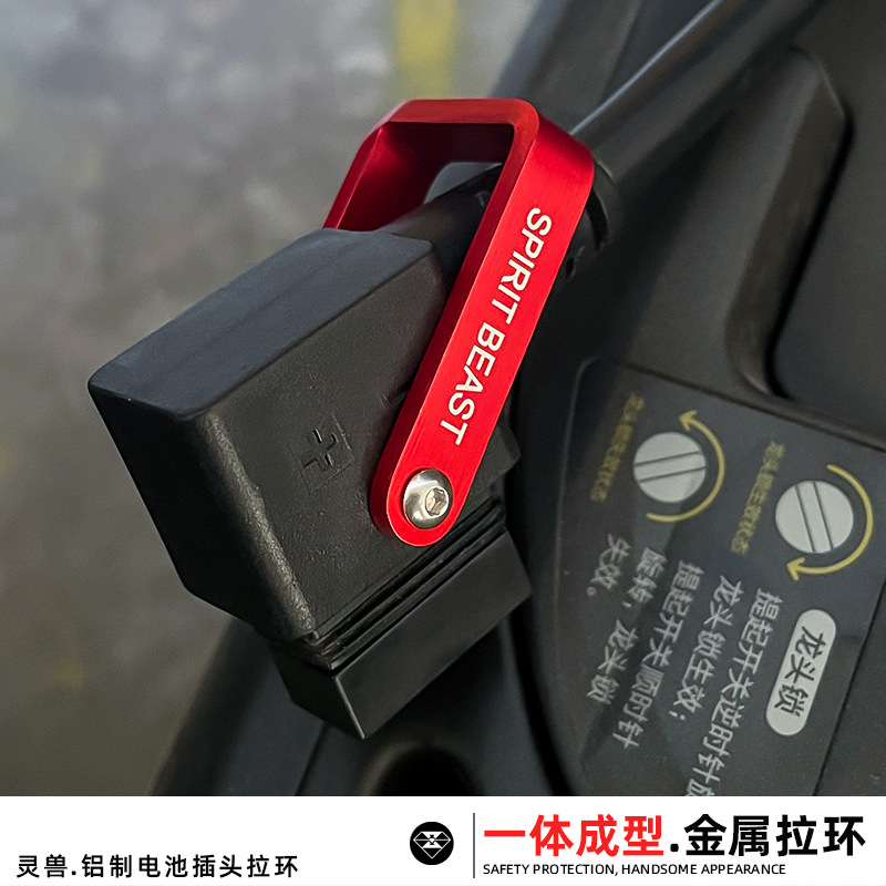 电动车电池插头拉环适用九号F90改装F400T电源线转接头金属拉钩