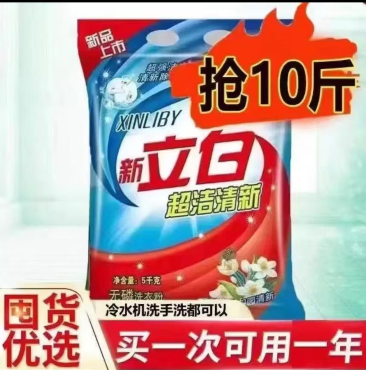 [10斤实惠装]强效去污持久留香薰衣草香护色增艳深层洁净装洗衣粉