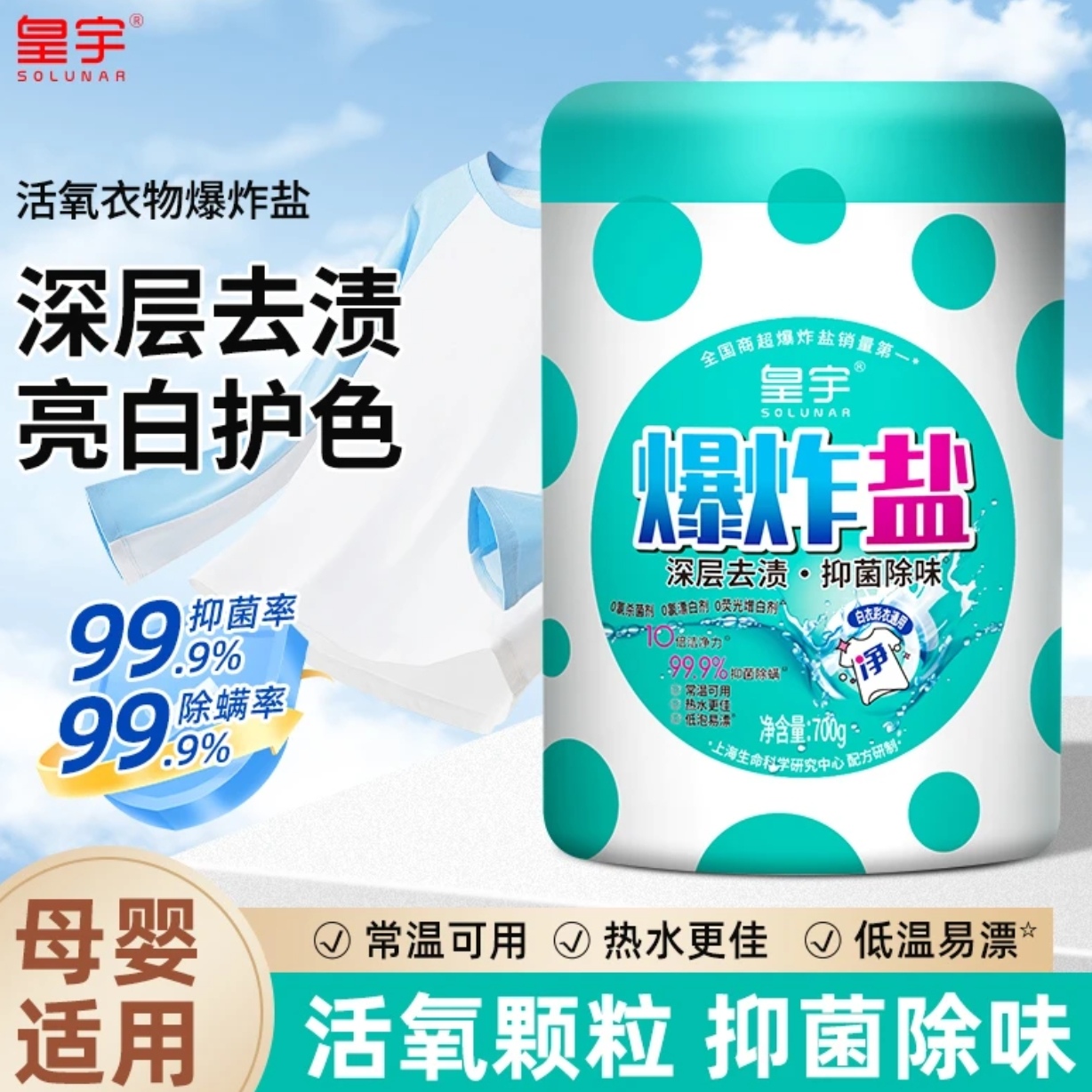 皇宇爆炸盐洗衣去污渍校服去黄增白白衣彩衣通用