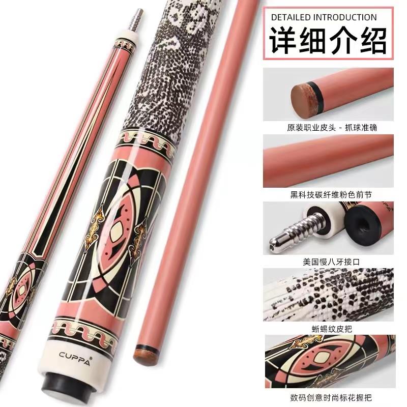 德国高端CUPPA粉色长款碳素九球杆美式台球大头杆黑8球杆女性专用