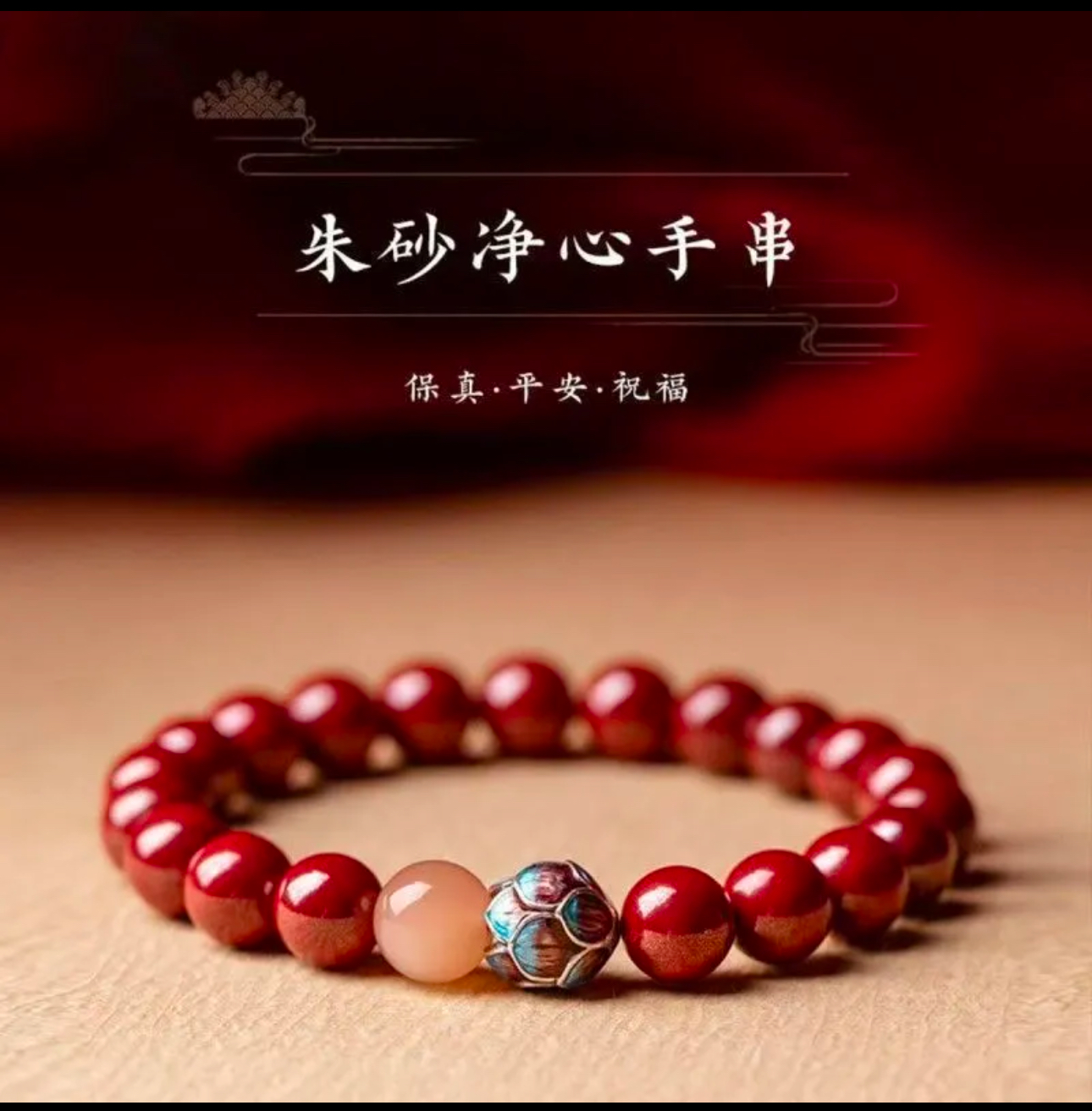 无品牌 含辰砂工艺品【缘聚德珠宝】紫金砂6MM手串莲花配珠