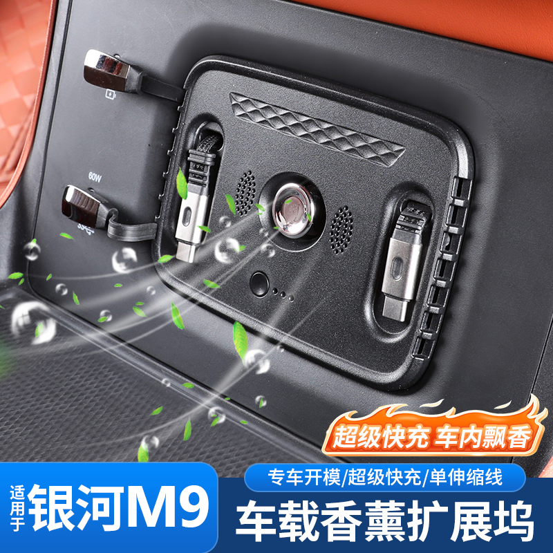 适用吉利银河M9香薰拓展坞中控下扩展Type-C快充数据线充电器配件